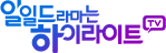 하이라이트TV logo